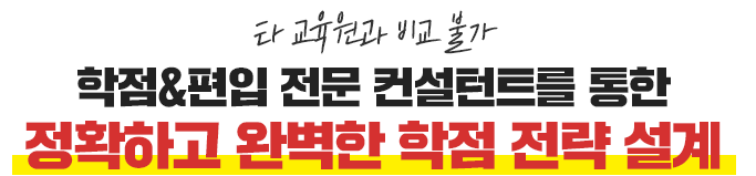 누구도 따라 할 수 없는, 앞으로도  따라 올 수 없는 김영평생교육원의 특급혜택