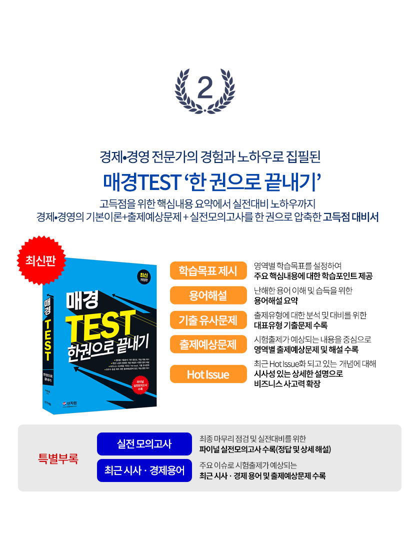 매경TEST 한 권으로 끝내기