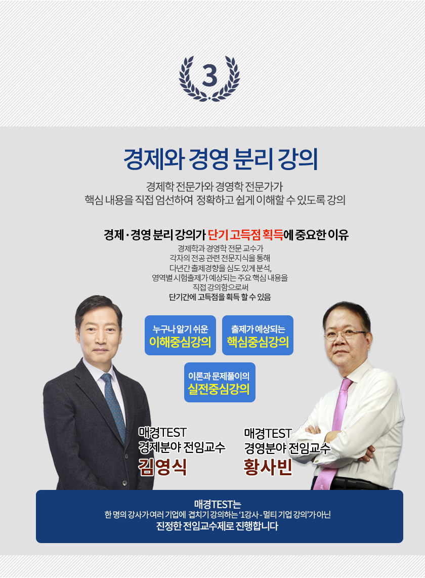 매경TEST 교재저자 직접강의