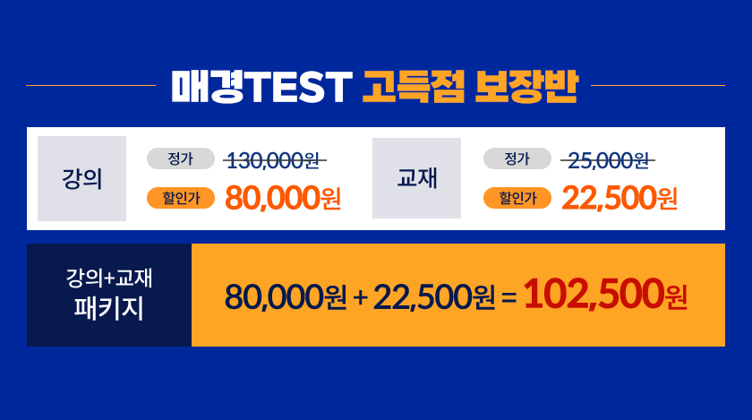 강의+교재 패키지 102,500원